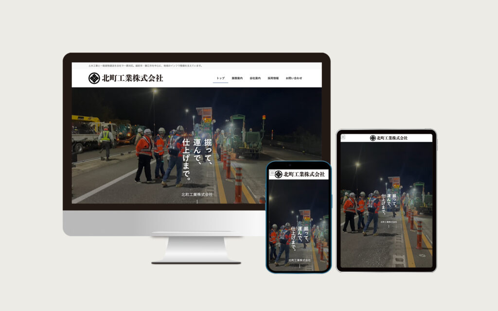 北町工業株式会社